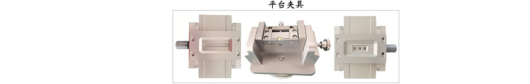 推拉力測(cè)試機(jī)夾具.jpg